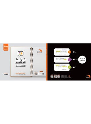 الكتاب التحصيلي العلمي 2026 - view 4